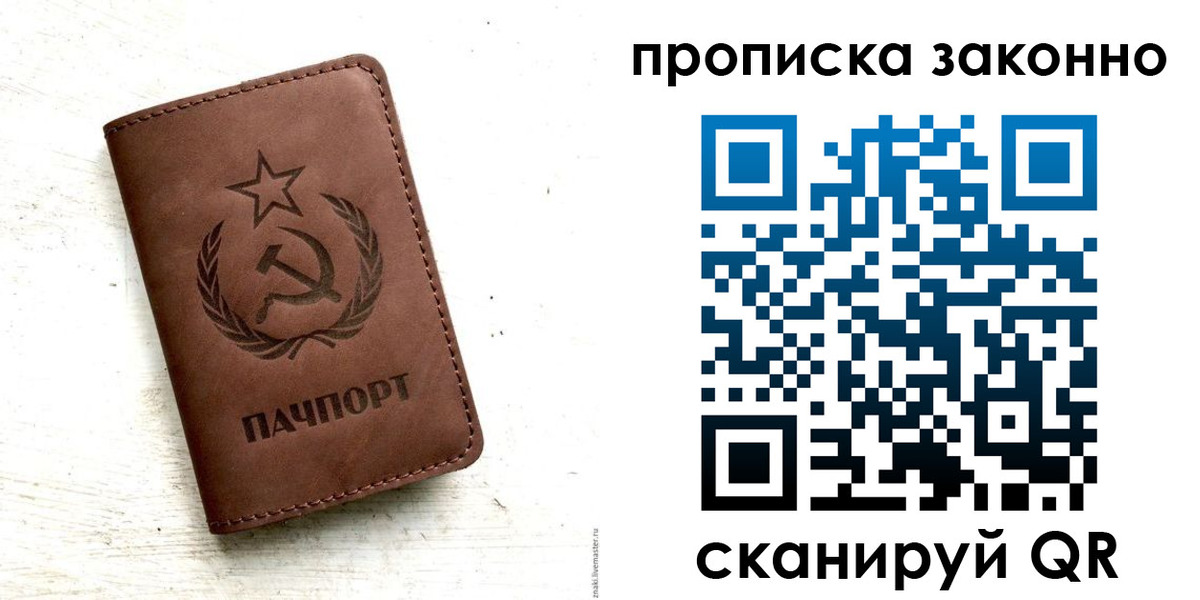 прописка от собственника в Евпатории