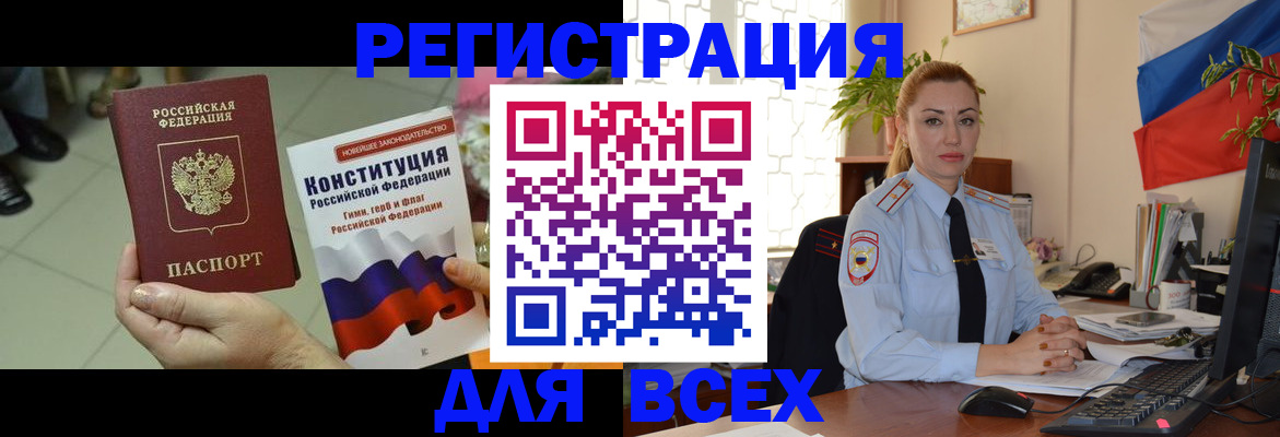 временная прописка в Евпатории