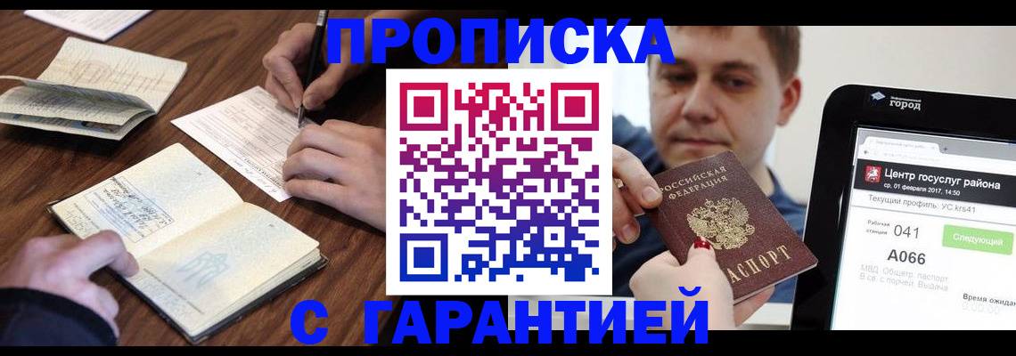 прописка для школы в Евпатории