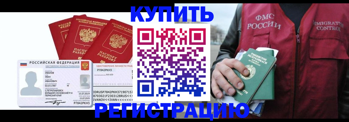 временная регистрация законно в Евпатории