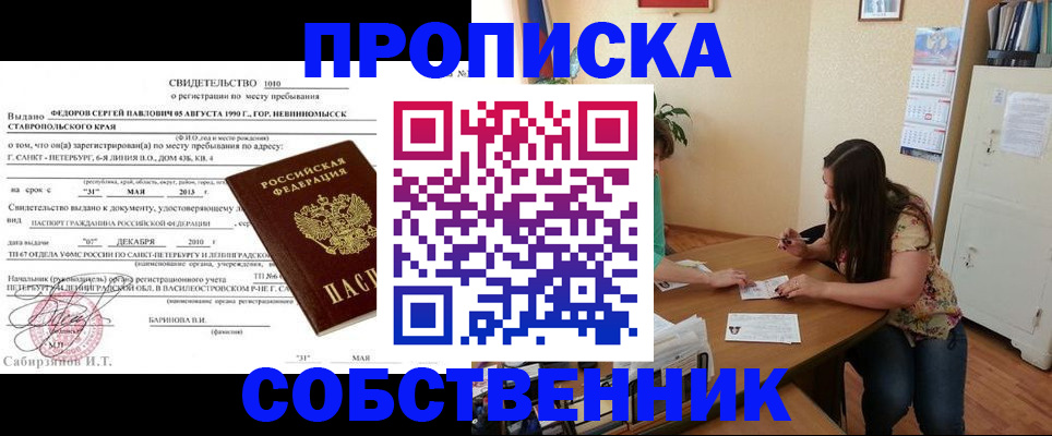 прописка паспорт в Евпатории