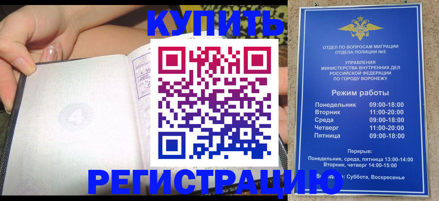 прописка для работы в Евпатории