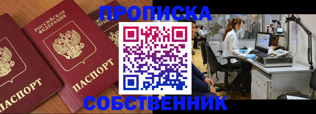 прописка для работы в Евпатории
